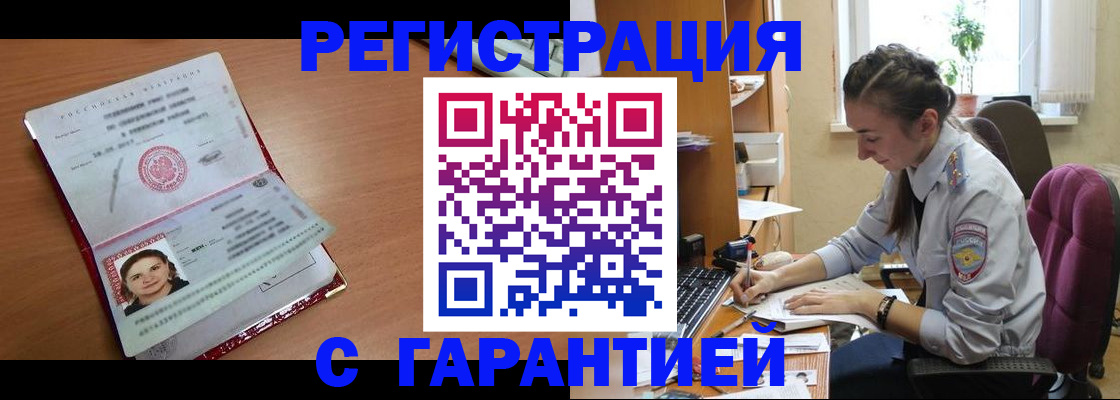 временная регистрация купить в Новомосковске