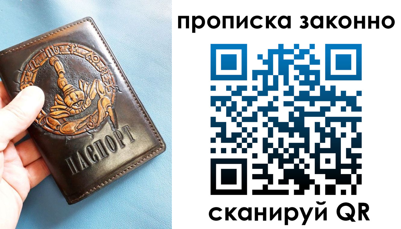 прописка штамп в Новомосковске