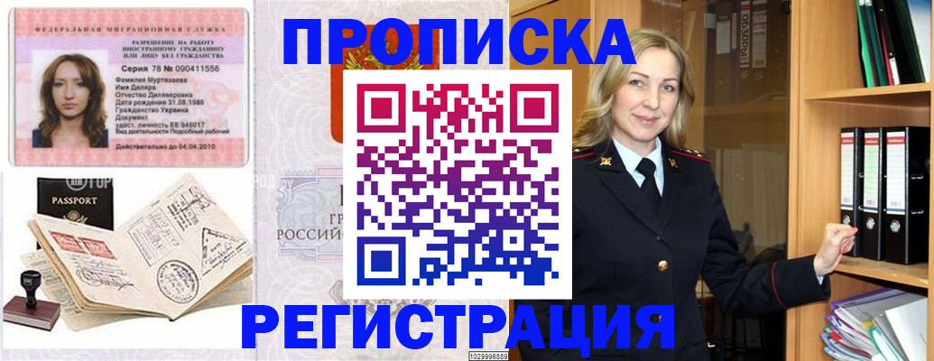 прописка от собственника в Новомосковске