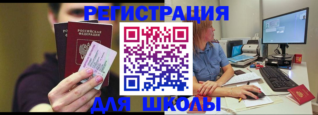 прописка ребенка в Новомосковске