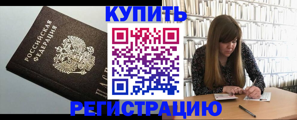 прописка регистрация в Новомосковске